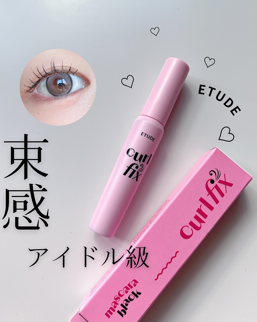 カールフィックスマスカラ/ETUDE/マスカラを使ったクチコミ（1枚目）