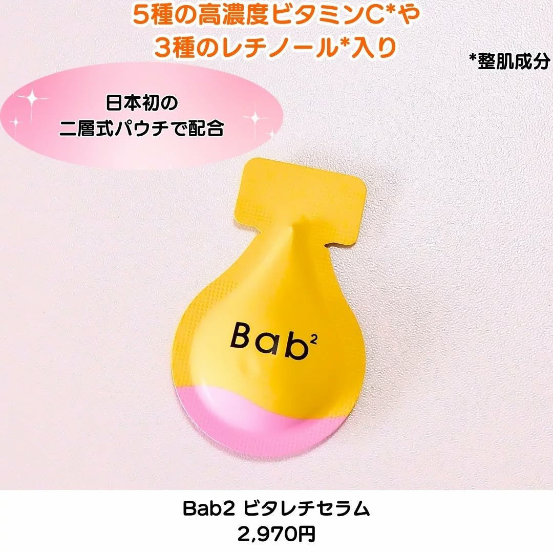 バブバブ ビタレチセラム/Bab2/美容液を使ったクチコミ(2枚目)