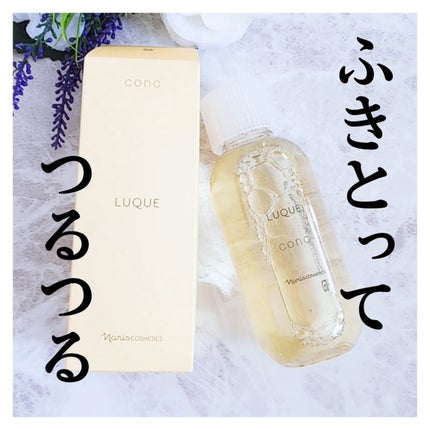 ルクエ コンク/ナリス化粧品/拭き取り化粧水を使ったクチコミ(1枚目)
