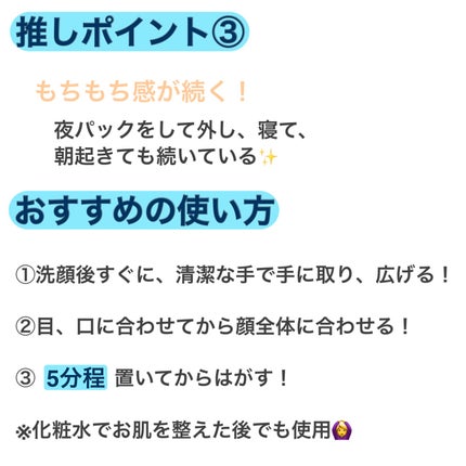 毛穴撫子 お米のマスクのクチコミ「 今回は、パックで初のリピ買いした✨『毛穴撫子お米のマスク』の推しポイントについてまとめました.....」(3枚目)