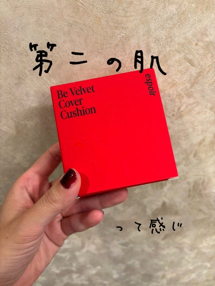 ビーベルベットカバークッション/espoir/クッションファンデーションを使ったクチコミ(1枚目)