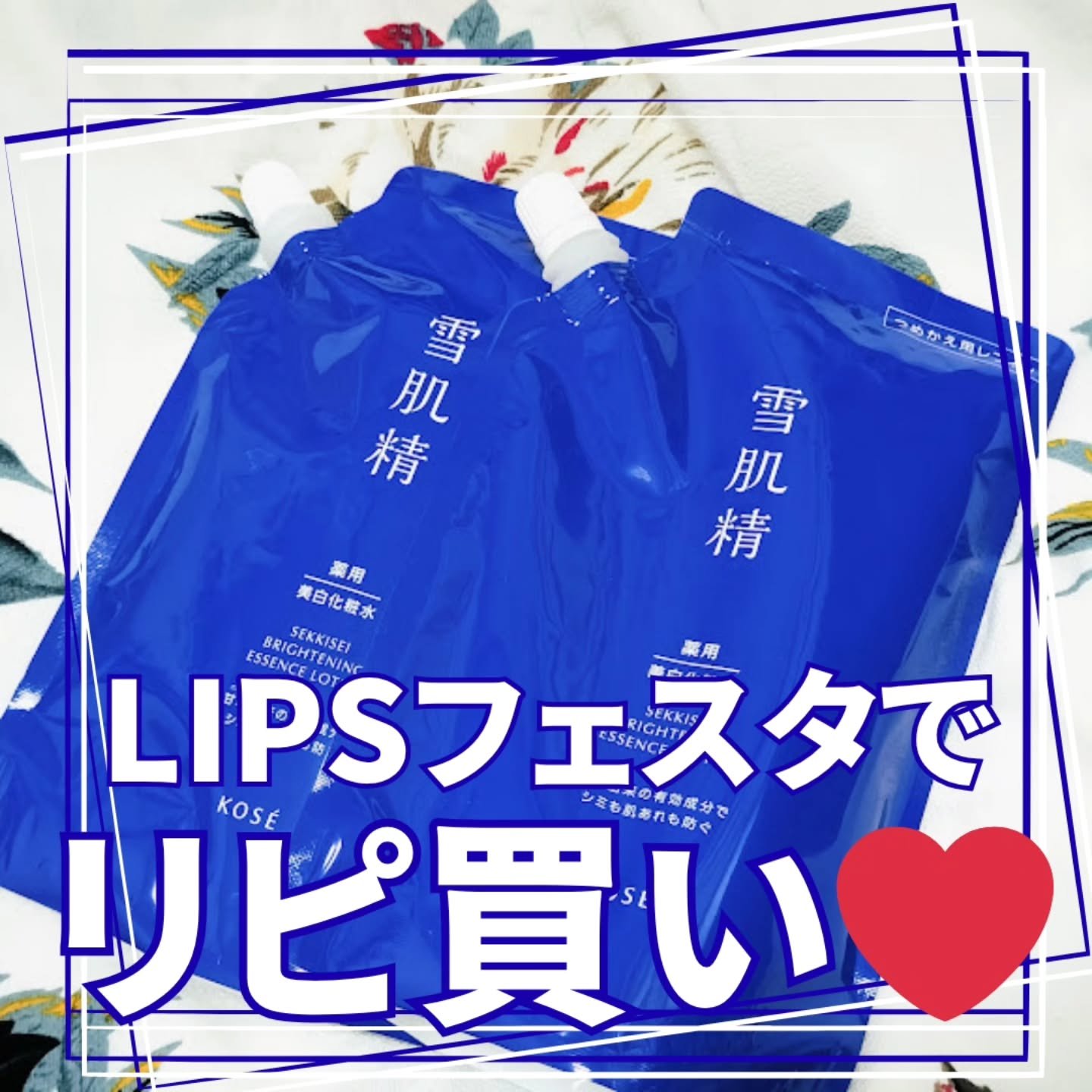 薬用雪肌精 ブライトニング エッセンス ローション つめかえ用 310ml/雪肌精/化粧水を使ったクチコミ（1枚目）