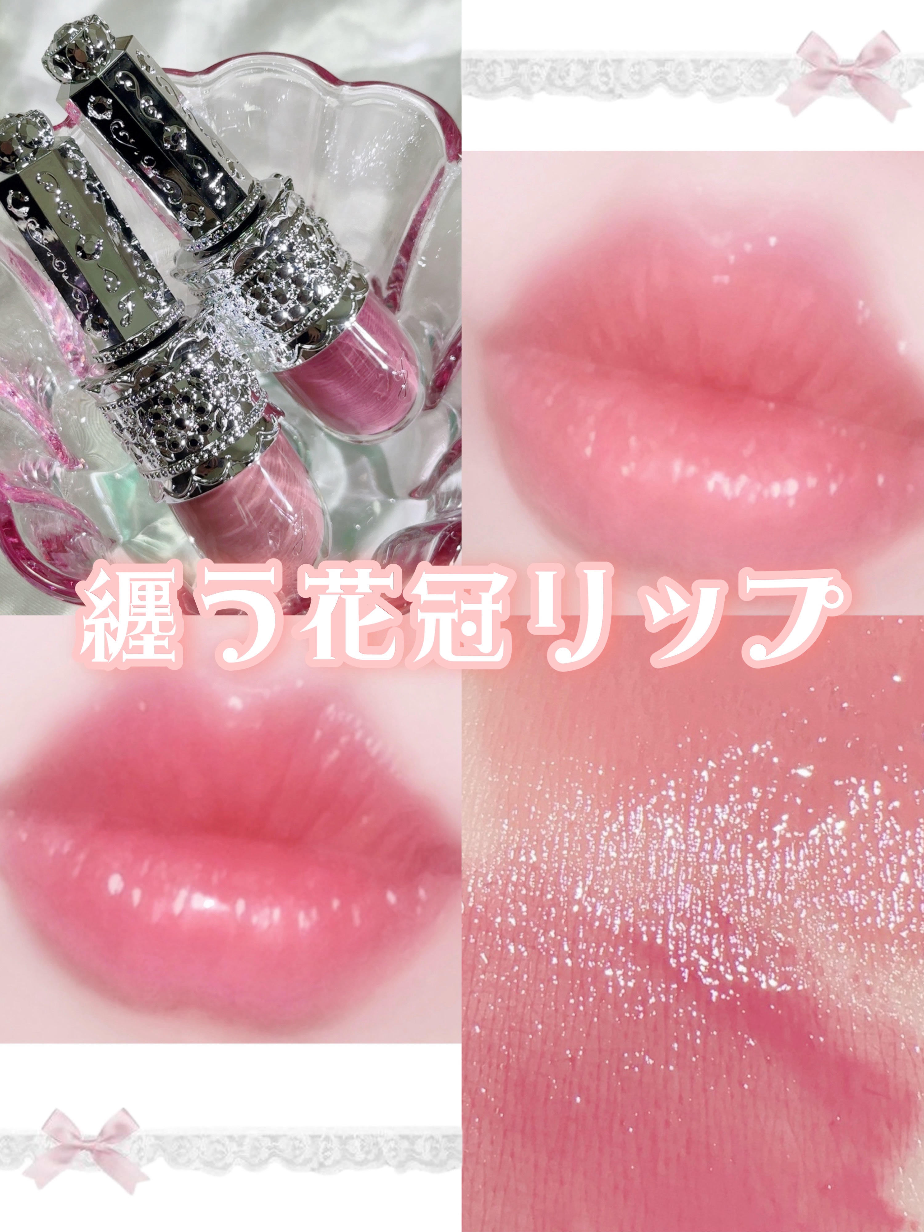 リップラッカー　ブルーミングガーランド/JILL STUART/口紅を使ったクチコミ（1枚目）