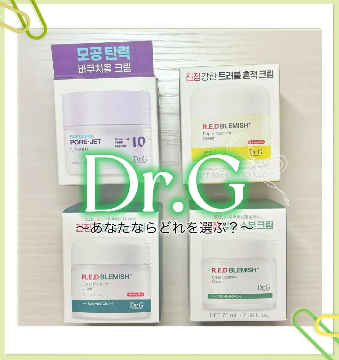 レッドブレミッシュ クリアスージングクリーム/Dr.G/フェイスクリームを使ったクチコミ（1枚目）