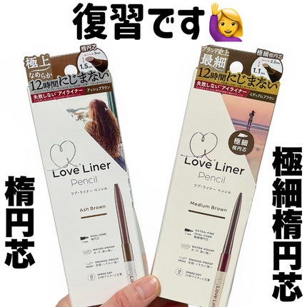ラブ・ライナー クリームフィットペンシルR<アイライナー>/ラブ・ライナー/ペンシルアイライナーを使ったクチコミ(6枚目)