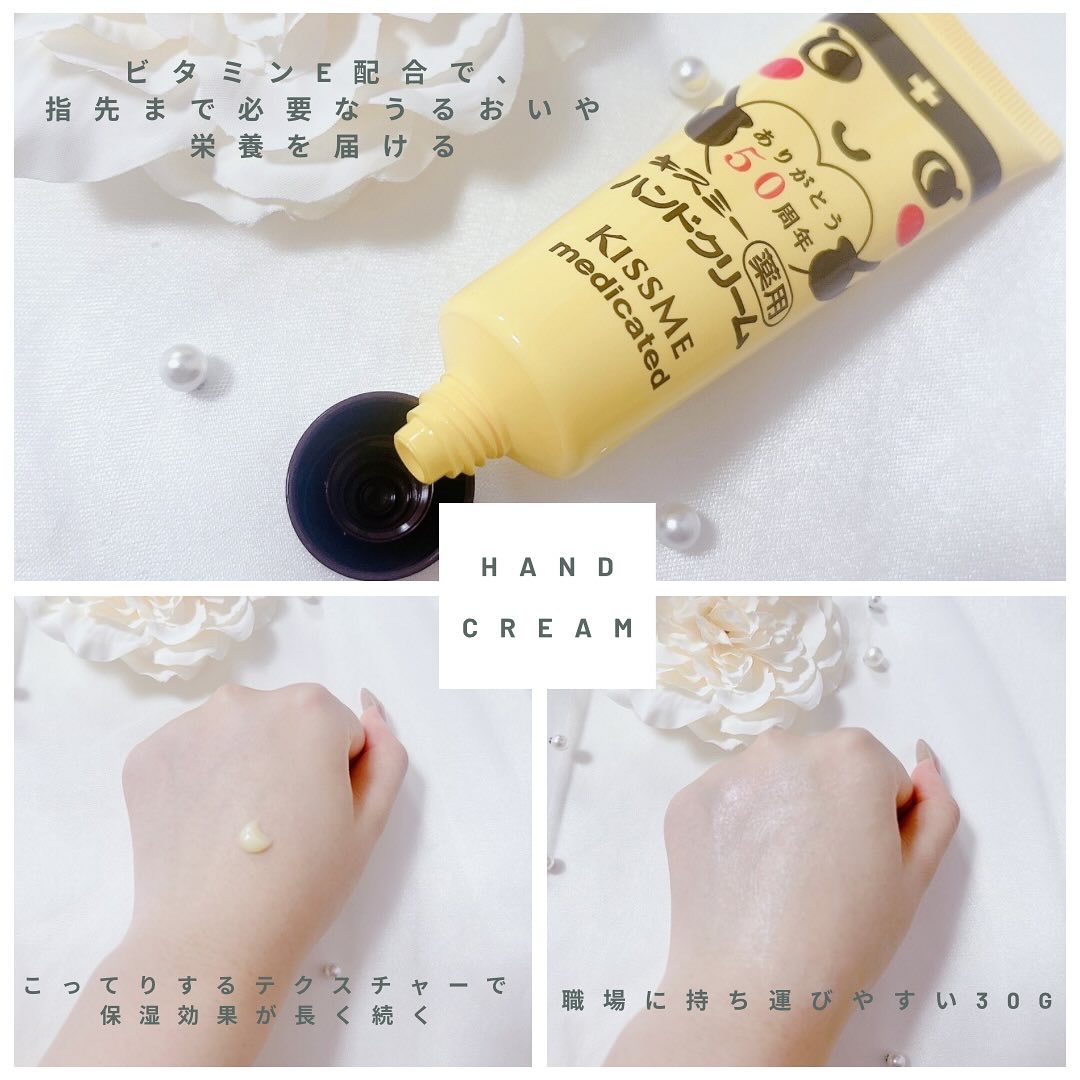 キスミー薬用ハンドクリーム/キスミー 薬用シリーズ/ハンドクリームを使ったクチコミ（2枚目）