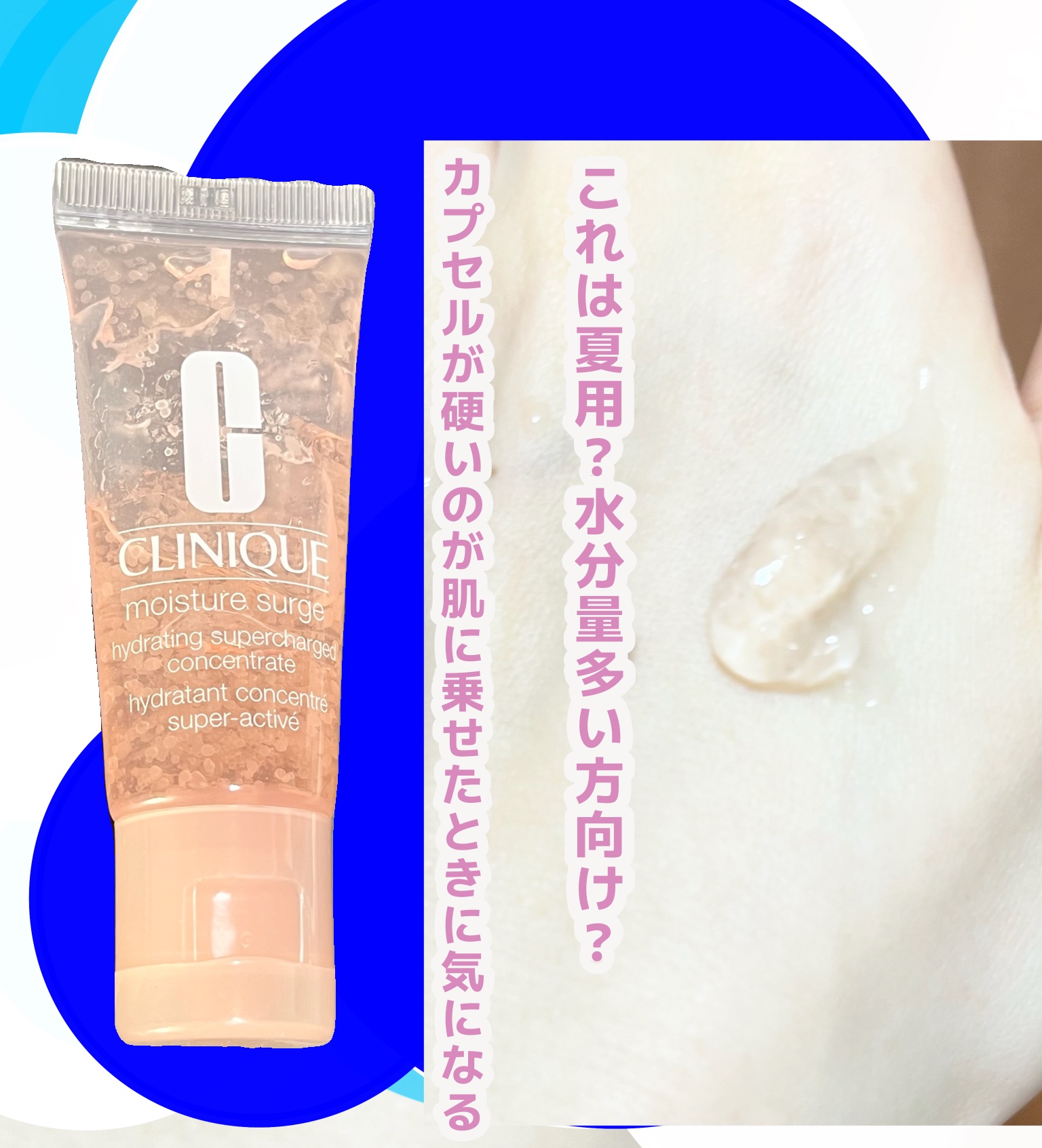 モイスチャー サージ ハイドレーティング コンセントレート/CLINIQUE/美容液を使ったクチコミ（2枚目）