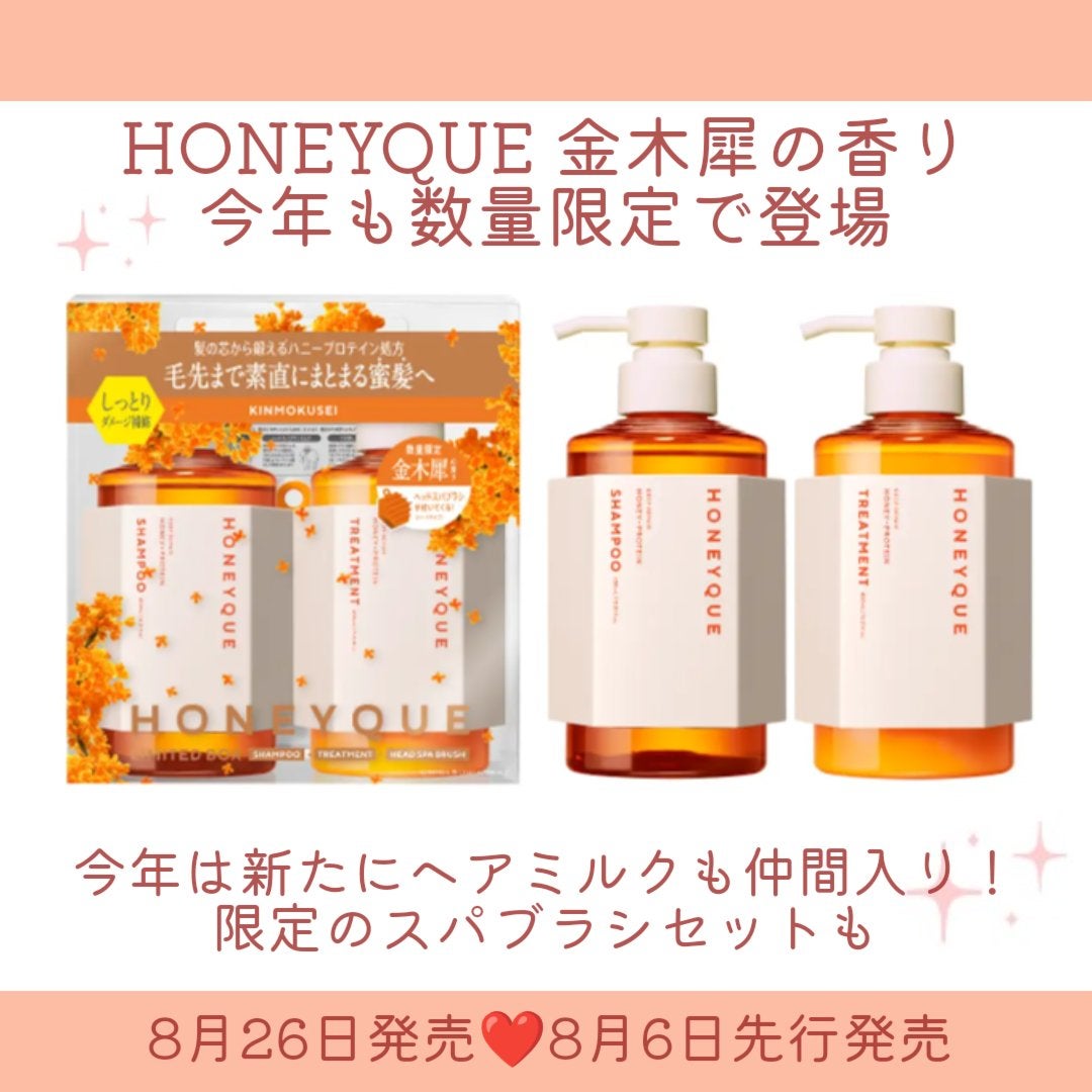 ハニーク ディープリペア ミニヘアミスト付き 限定キット(キンモクセイの香り)/ハニーク/市販シャンプーを使ったクチコミ(2枚目)