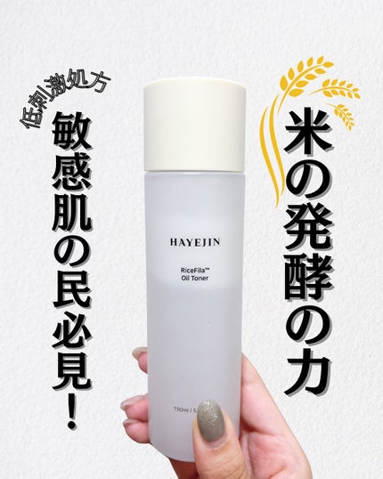 ライスピラーオイルトナー/HAYEJIN/化粧水を使ったクチコミ(1枚目)