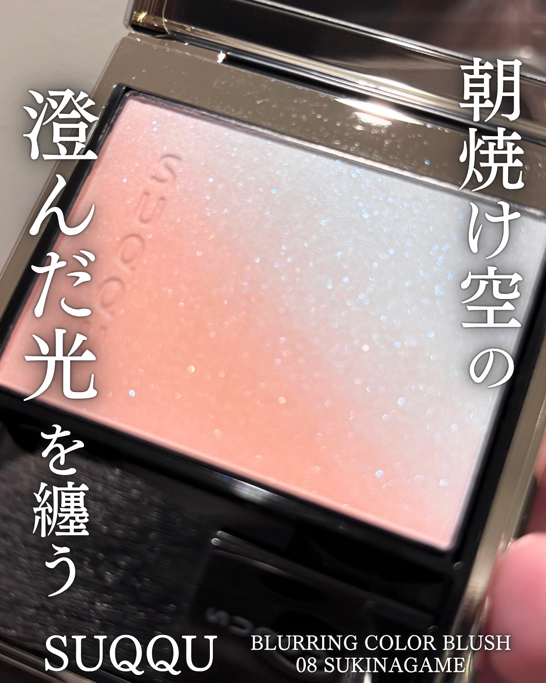 ブラーリング カラー ブラッシュ/SUQQU/パウダーチークを使ったクチコミ（1枚目）