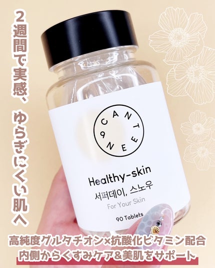 サファーデイ スノー/canteen9/美容サプリメントを使ったクチコミ(5枚目)