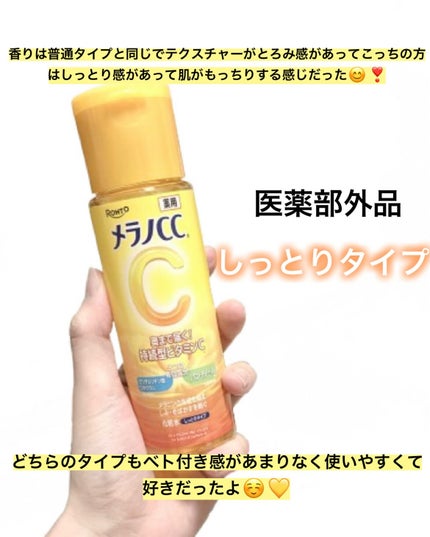 メラノCC 薬用しみ対策美白化粧水/メラノCC/化粧水を使ったクチコミ(4枚目)