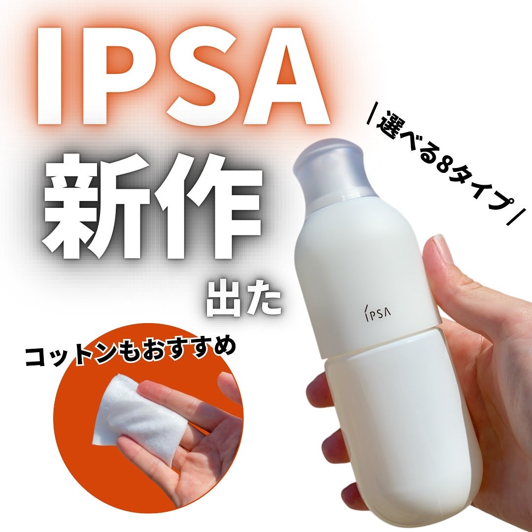 イプサ ME 2/IPSA/化粧水を使ったクチコミ(1枚目)