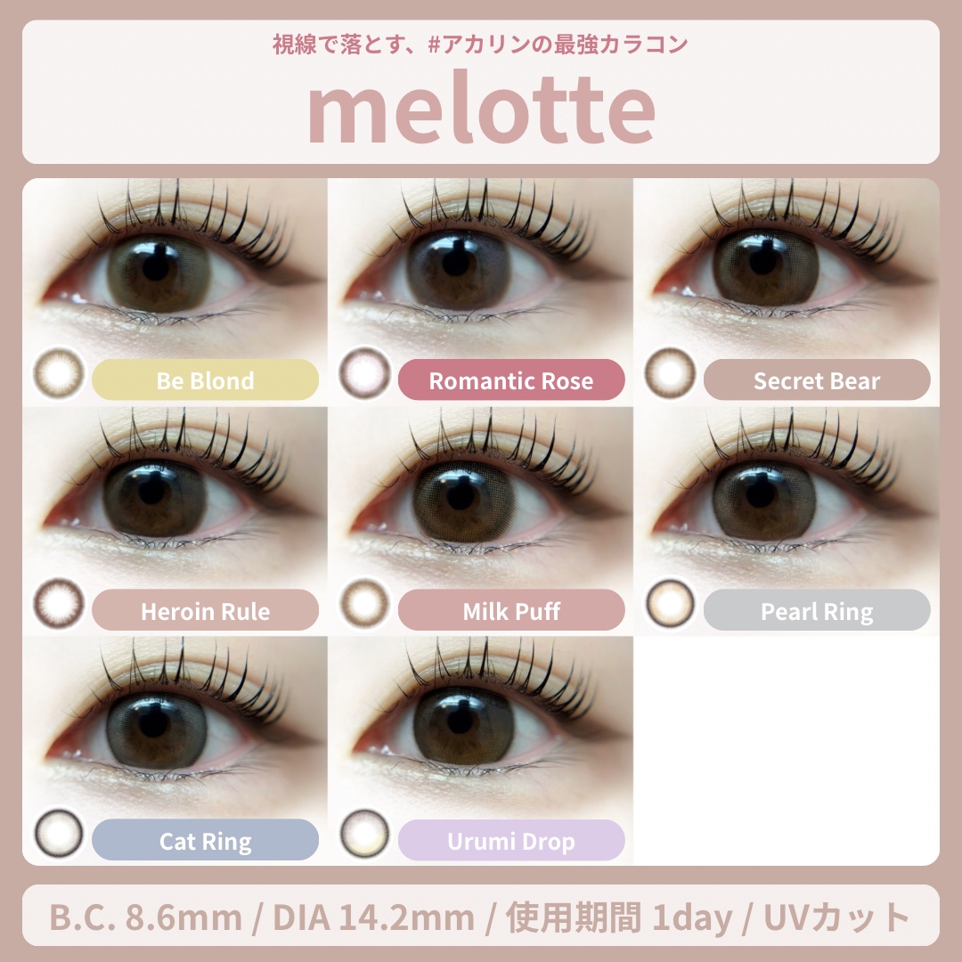 melotte 1day/melotte/ワンデー（１DAY）カラコンを使ったクチコミ（1枚目）