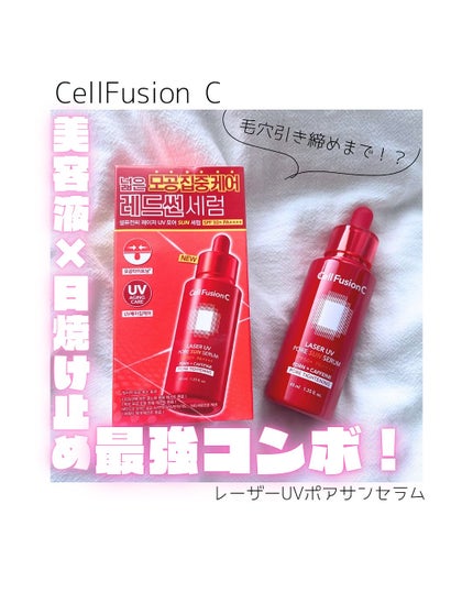 Cell Fusion C レーザーUVポアサンセラム/Cell Fusion C(セルフュージョンシー)/日焼け止めローションを使ったクチコミ(1枚目)