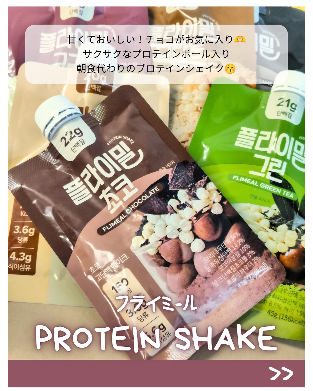 FLIMEAL プロテインシェイク/FLIMEAL/その他プロテインを使ったクチコミ（2枚目）