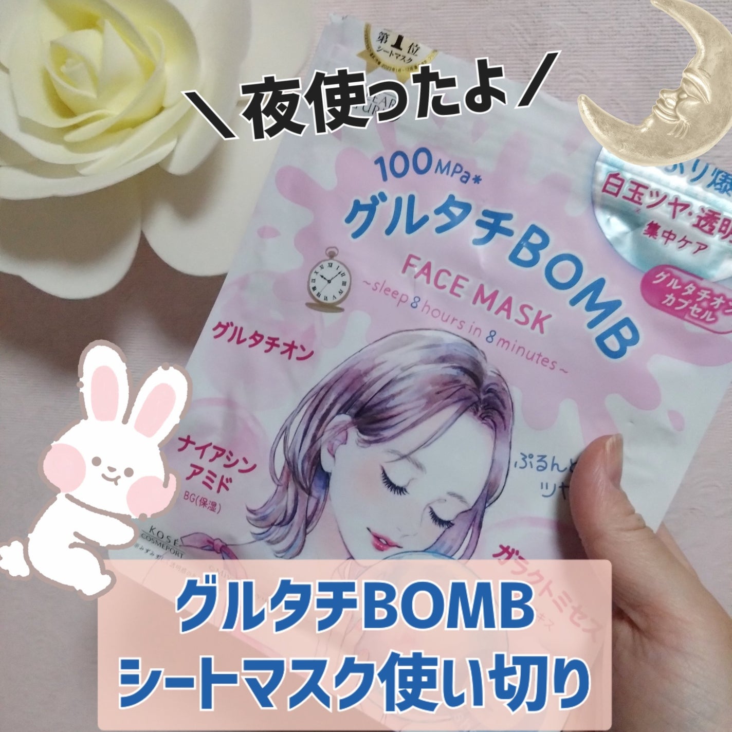 グルタチBOMBマスク/クリアターン/シートマスク・パックを使ったクチコミ(1枚目)