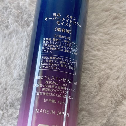 ヨル スキン オーバーナイトセラム モイスト/YOLU/美容液を使ったクチコミ(8枚目)