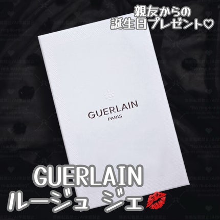 ルージュ ジェ/GUERLAIN/口紅を使ったクチコミ(1枚目)