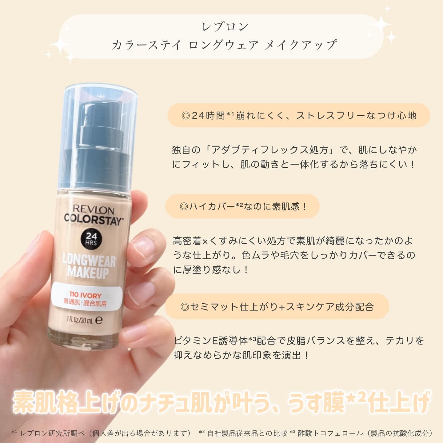 カラーステイ ロングウェア メイクアップ/REVLON/リキッドファンデーションを使ったクチコミ（2枚目）