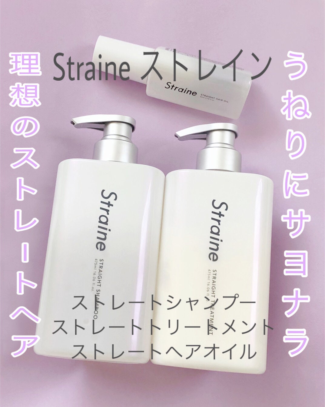 ストレートシャンプー/ストレートトリートメント ホワイトブロッサムの香り/Straine/市販シャンプーを使ったクチコミ(1枚目)