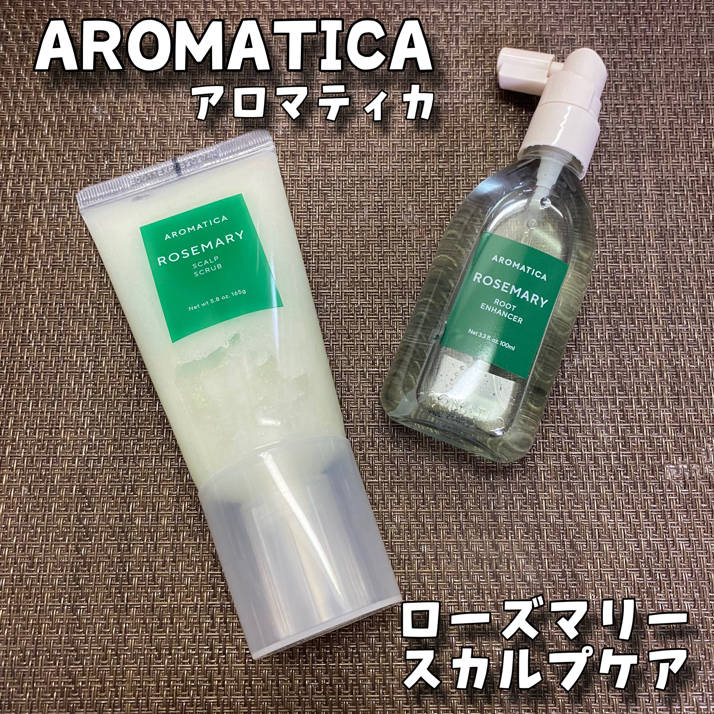 ローズマリー スカルプ スクラブ/AROMATICA/ヘッドスクラブを使ったクチコミ（1枚目）