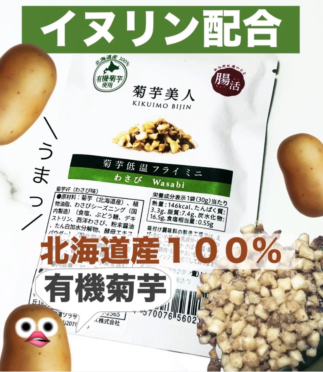 菊芋美人/赤坂T・M株式会社 /その他ドリンクを使ったクチコミ（1枚目）