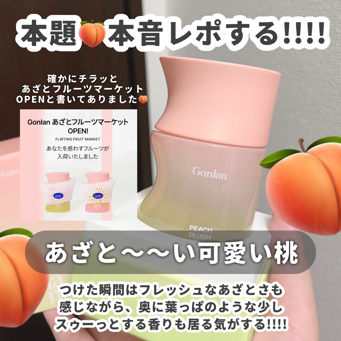 ピーチブラッシュ/Gonlan/香水(その他)を使ったクチコミ(3枚目)