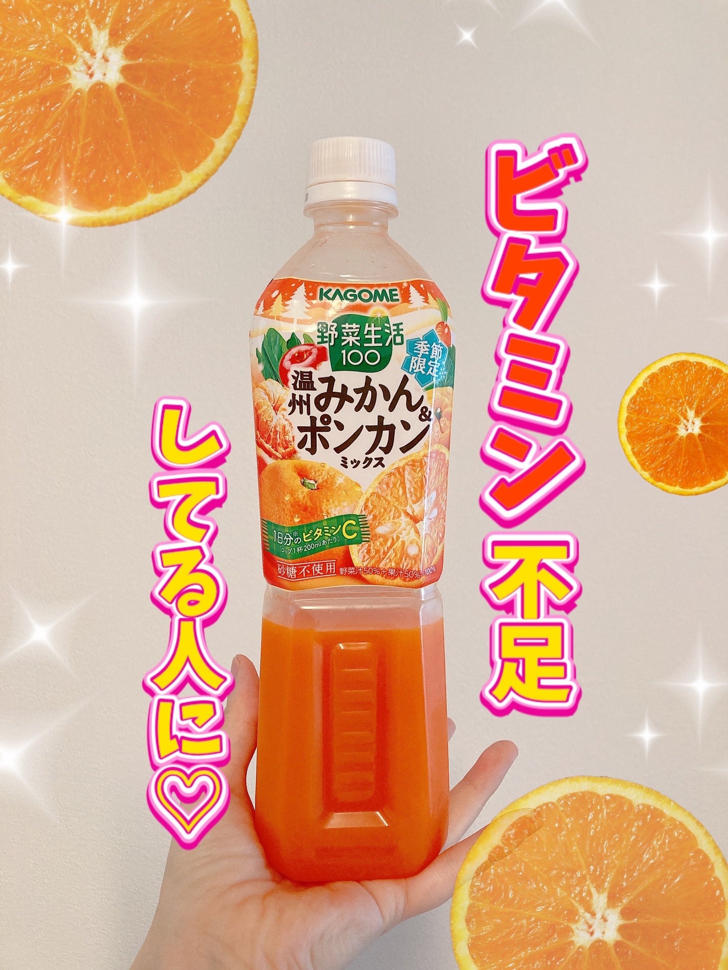 野菜生活 温州みかん&ポンカンミックス カゴメ