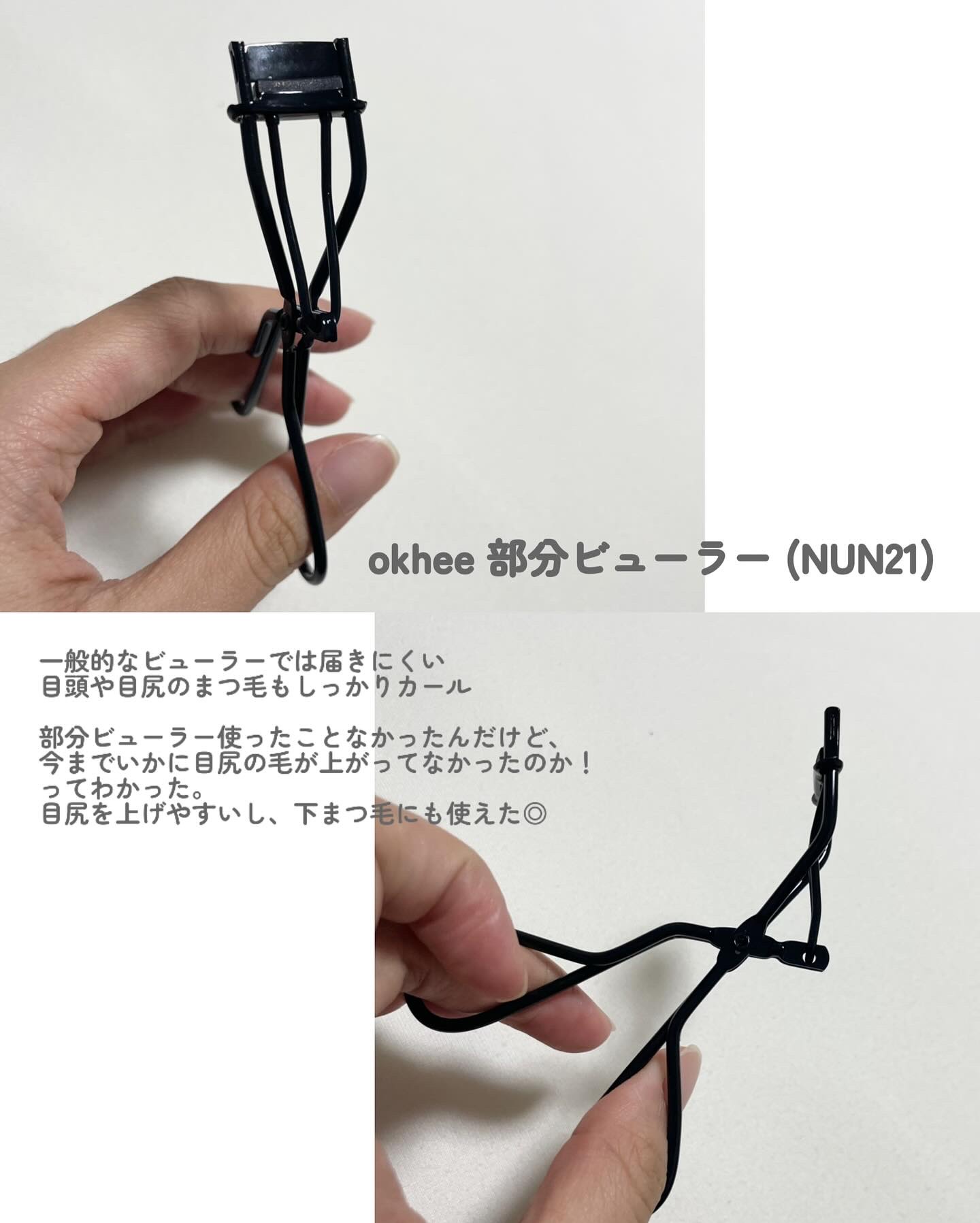 ソオク ビューラー 19.5/SOOA DOR/ビューラーを使ったクチコミ（3枚目）