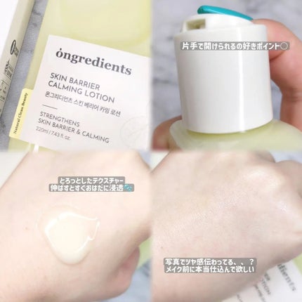 Skin Barrier Calming Lotion/Ongredients/乳液を使ったクチコミ(2枚目)