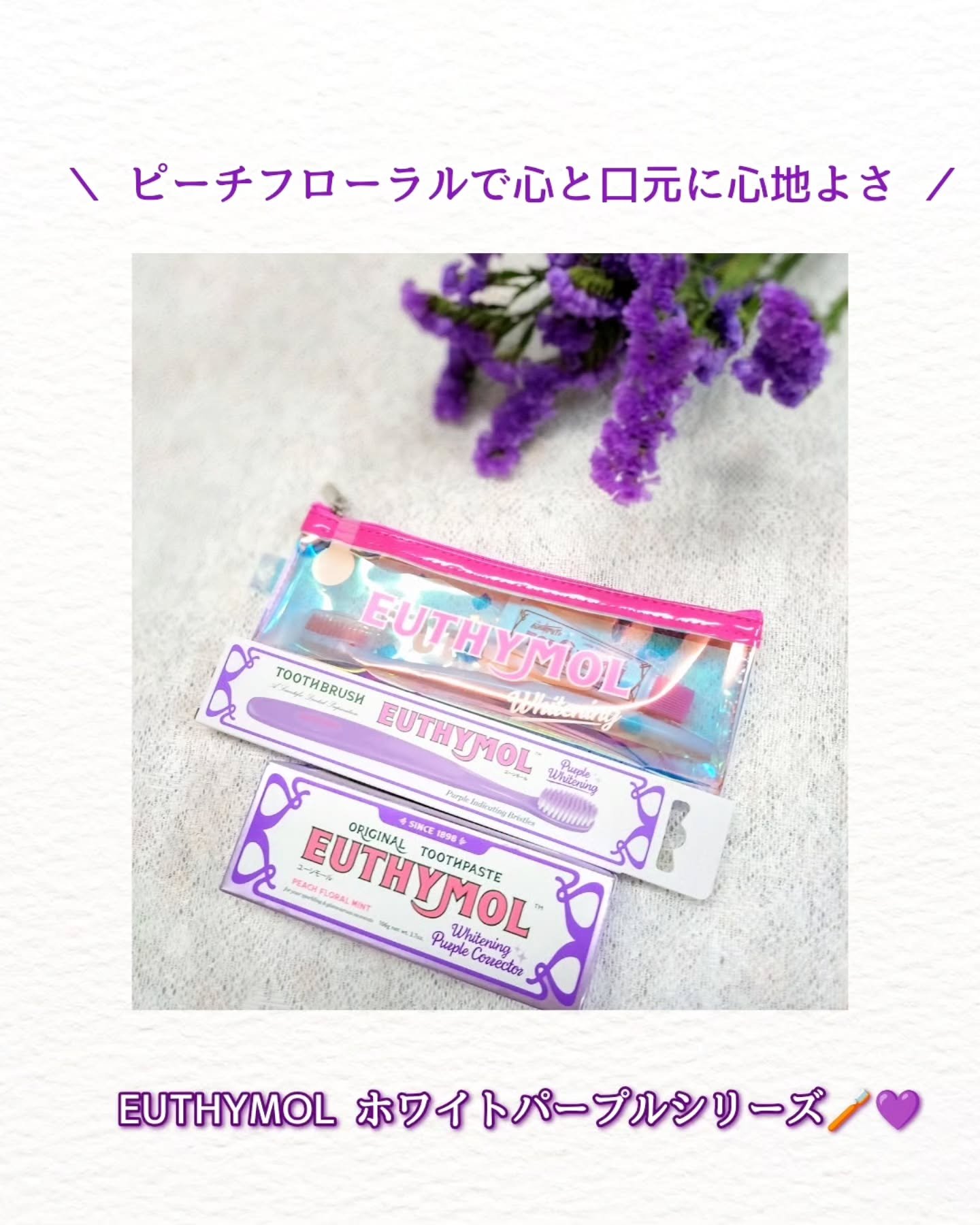 ホワイトパープル歯みがき ピーチフローラルミントの香り/EUTHYMOL/歯磨き粉を使ったクチコミ（1枚目）