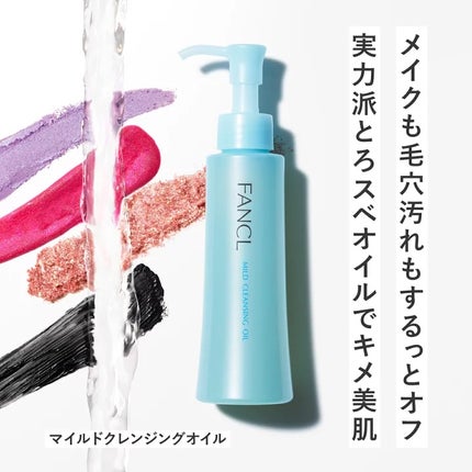 マイルドクレンジング オイル/ファンケル/オイルクレンジングを使ったクチコミ(1枚目)