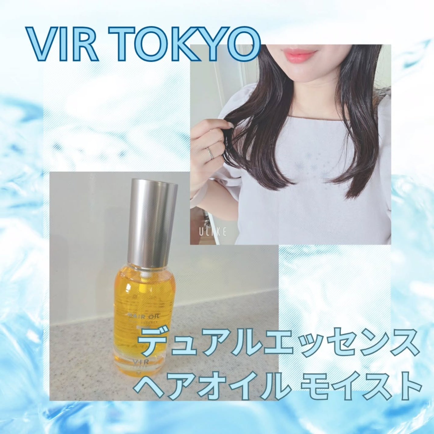 ゆぴコスメ🍑 フォロバ100 on LIPS 「【VIRTOKYO】@vir_tokyoデュアルエッセンスヘア..」(1枚目)