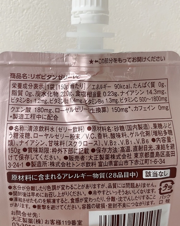 リポビタンゼリーVC/大正製薬/ゼリー飲料を使ったクチコミ（3枚目）