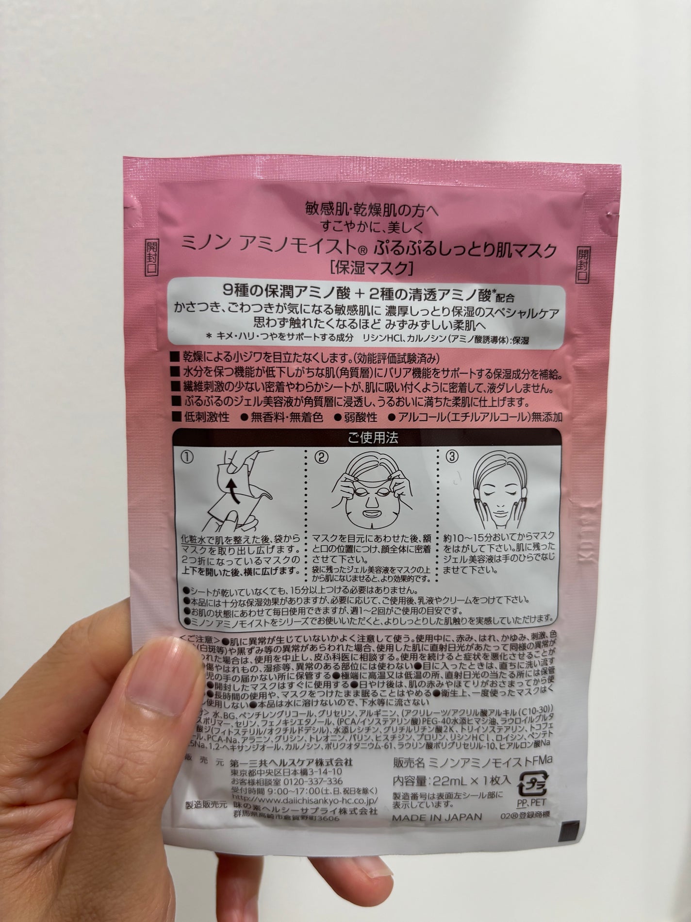 ミノン アミノモイスト ぷるぷるしっとり肌マスク/ミノン/シートマスク・パックを使ったクチコミ(2枚目)