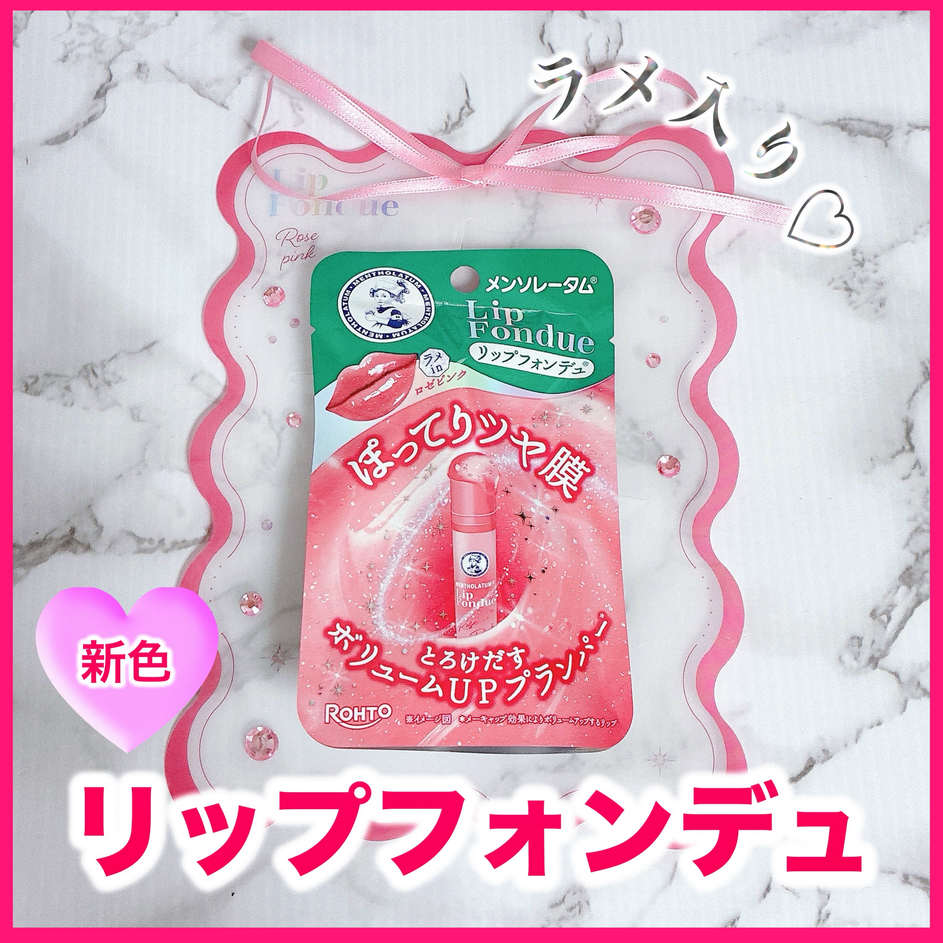 メンソレータム リップフォンデュ/メンソレータム/リッププランパーを使ったクチコミ（1枚目）