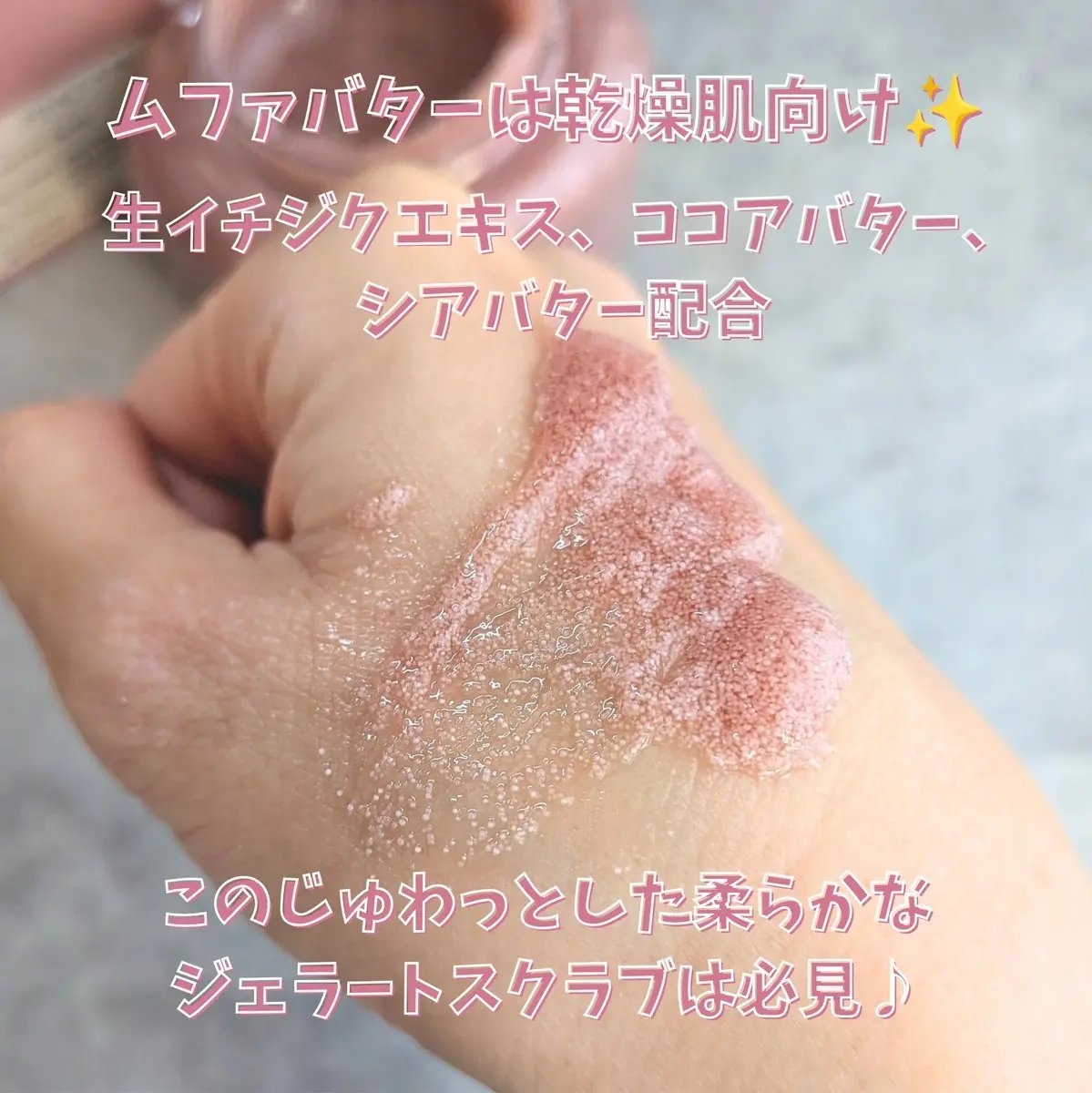 ホイップドヴィーガンパックスクラブ ムファバター（肌バリア機能回復）/WHIPPED/スクラブ・ゴマージュを使ったクチコミ（2枚目）