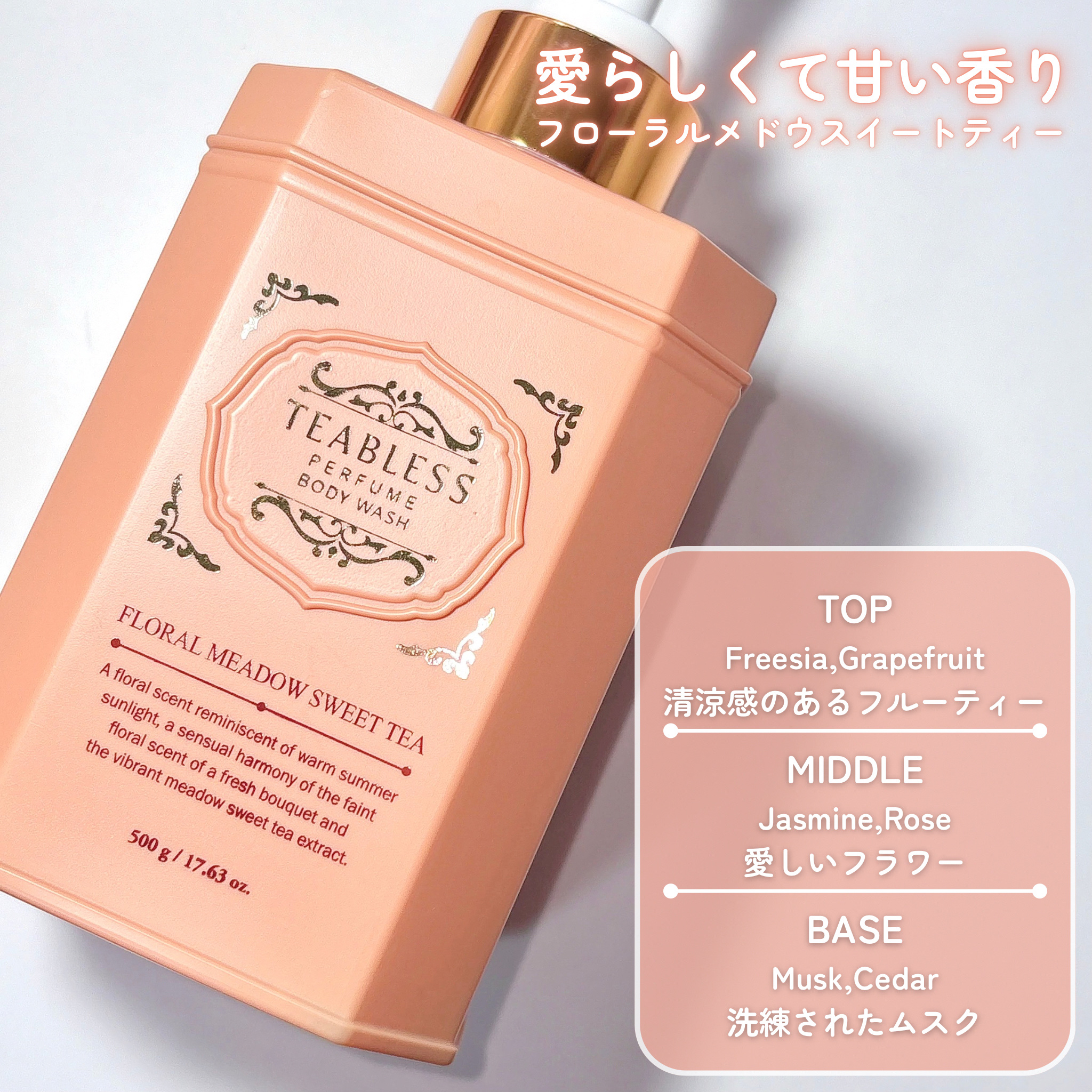 フローラル メドウ スイートティー  パフュームボディソープ/TEABLESS/ボディソープを使ったクチコミ（3枚目）