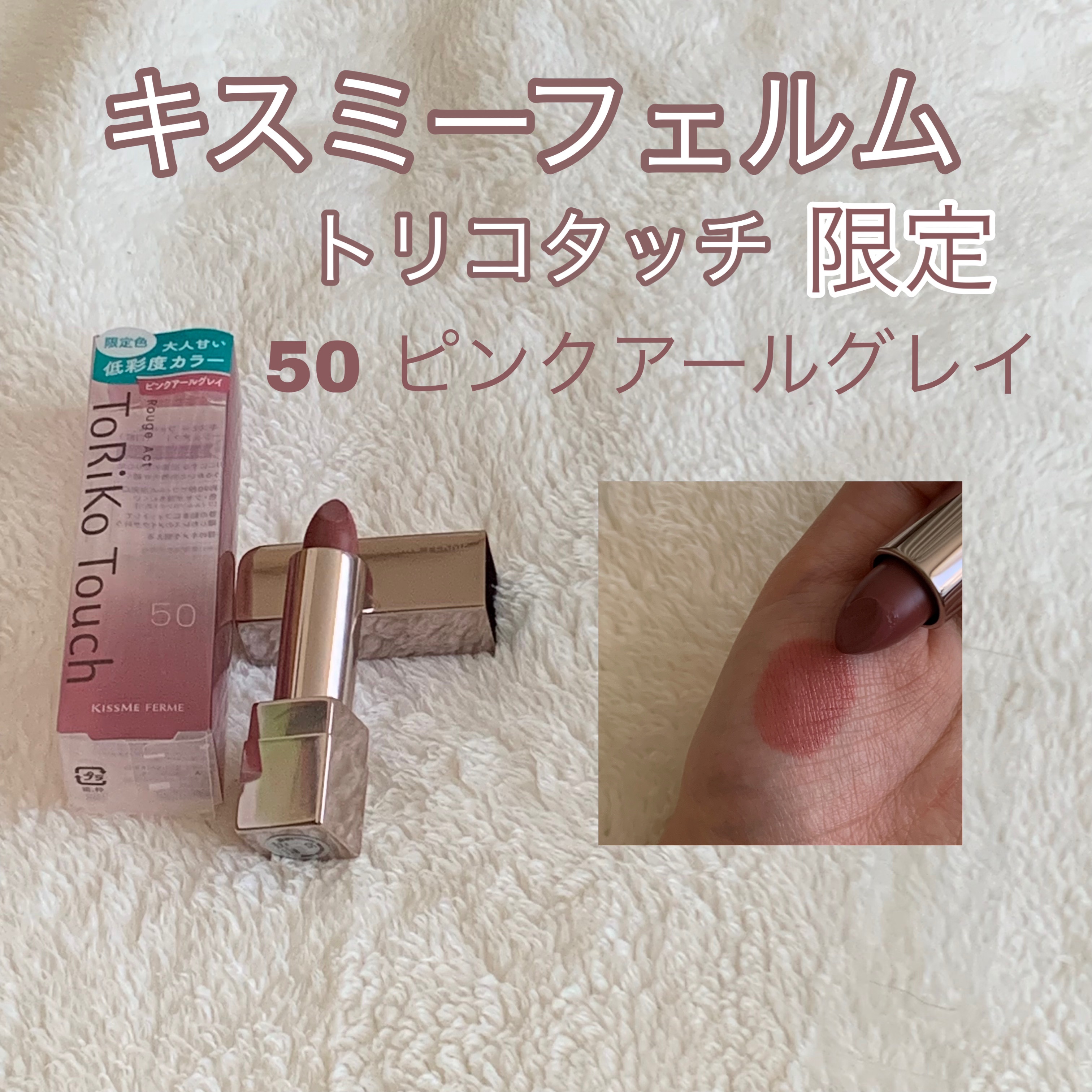 キスミー　フェルム　ルージュアクト/キスミー フェルム/口紅を使ったクチコミ（1枚目）