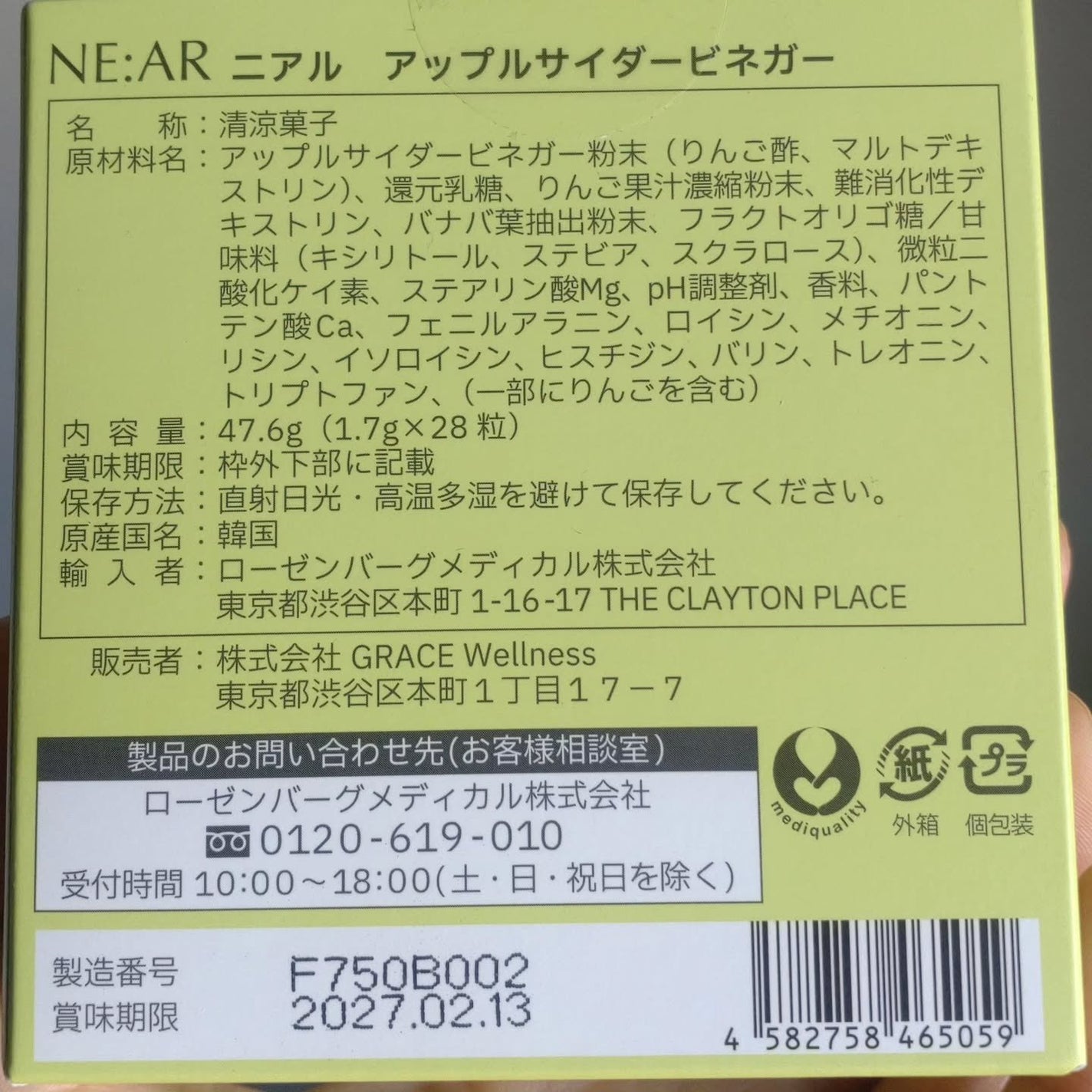 NE:AR APPLECIDERVINEGAR/NE:AR/ボディサプリメントを使ったクチコミ(7枚目)