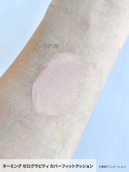 ネーミング レイヤード フィットクッション/NAMING./クッションファンデーションを使ったクチコミ(5枚目)