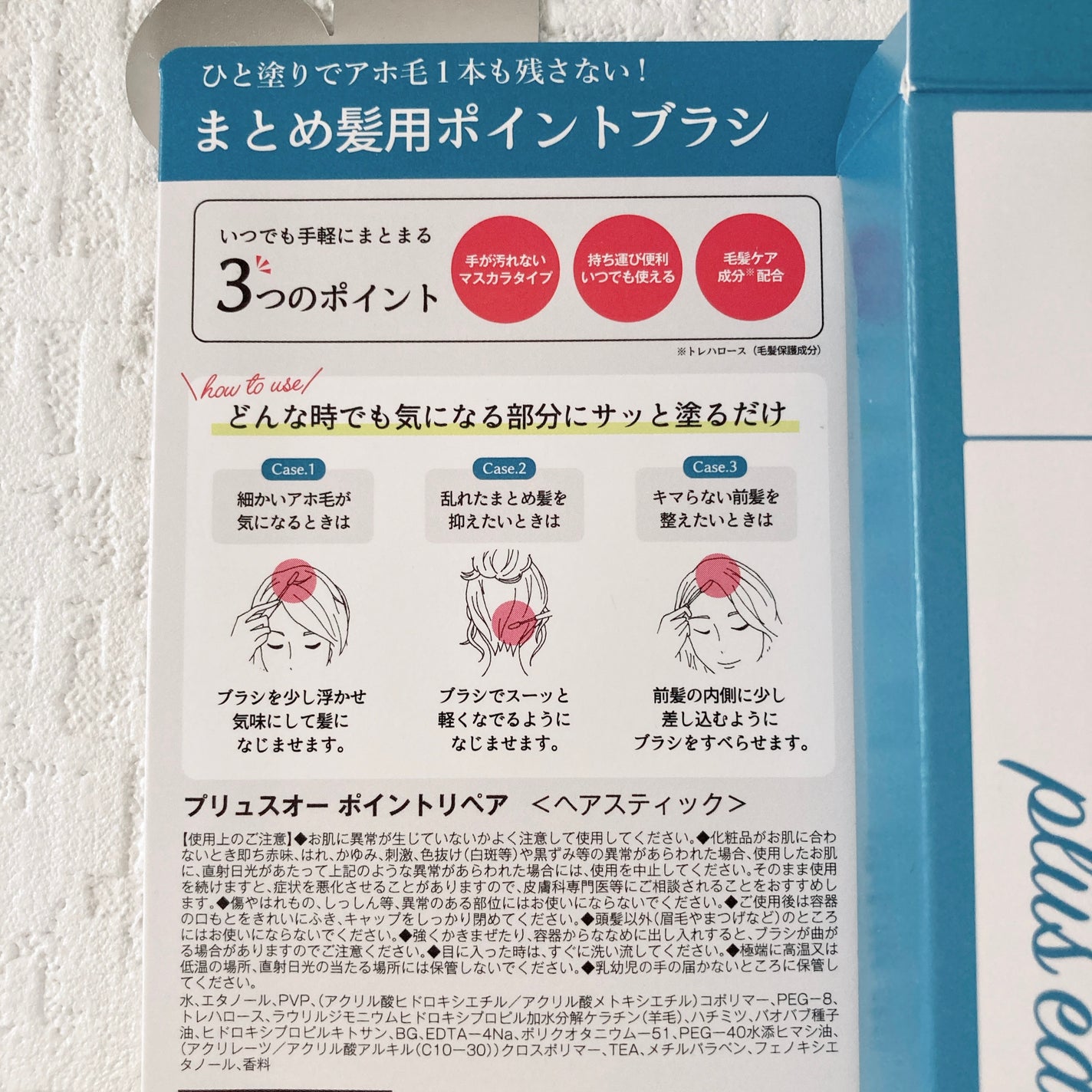 ポイントリペア/plus eau/ヘアジェルを使ったクチコミ(5枚目)