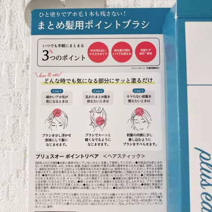 ポイントリペア/plus eau/ヘアジェルを使ったクチコミ(5枚目)
