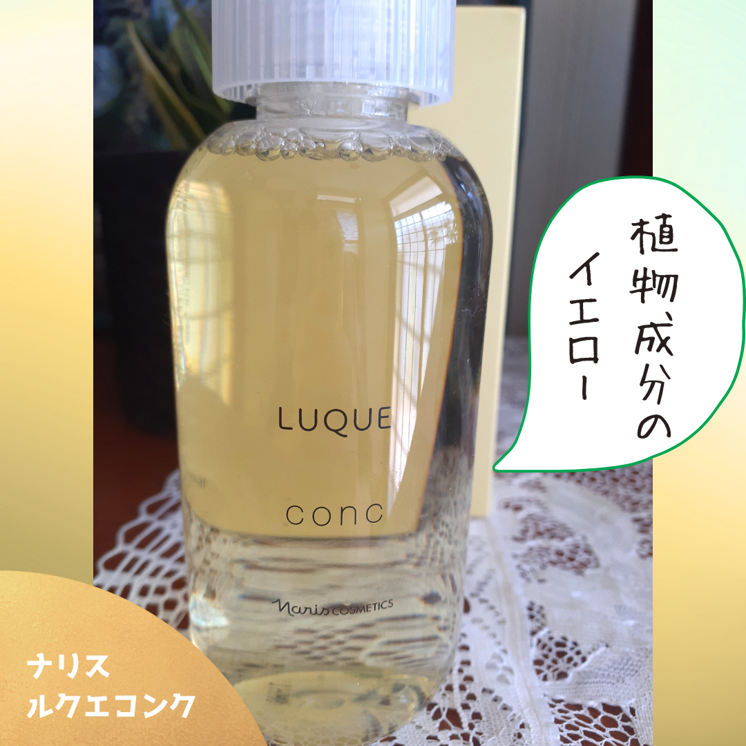 ルクエ コンク/ナリス化粧品/拭き取り化粧水を使ったクチコミ（3枚目）