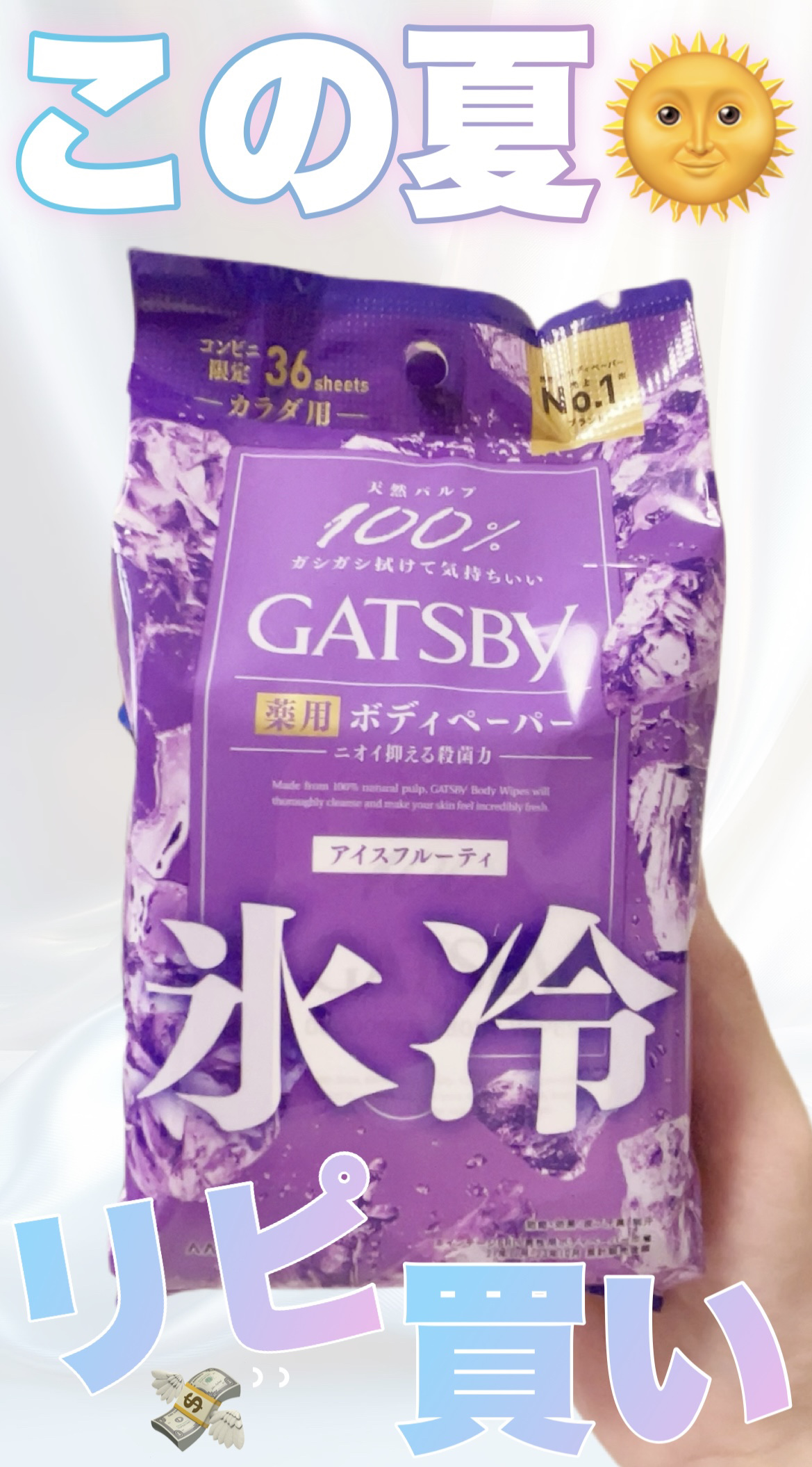 ギャツビー ギャツビー アイスデオドラント ボディペーパー アイスフルーティのクチコミ「ギャツビー アイスデオドラント ボディペーパー アイスフルーティ です


今まではフリーズピ.....」（1枚目）