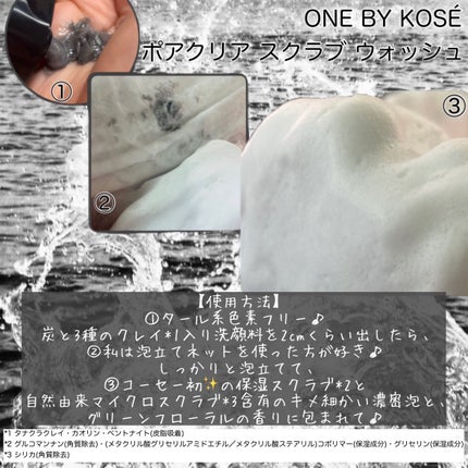 ポアクリア スクラブ ウォッシュ/ONE BY KOSE/洗顔フォームを使ったクチコミ(2枚目)
