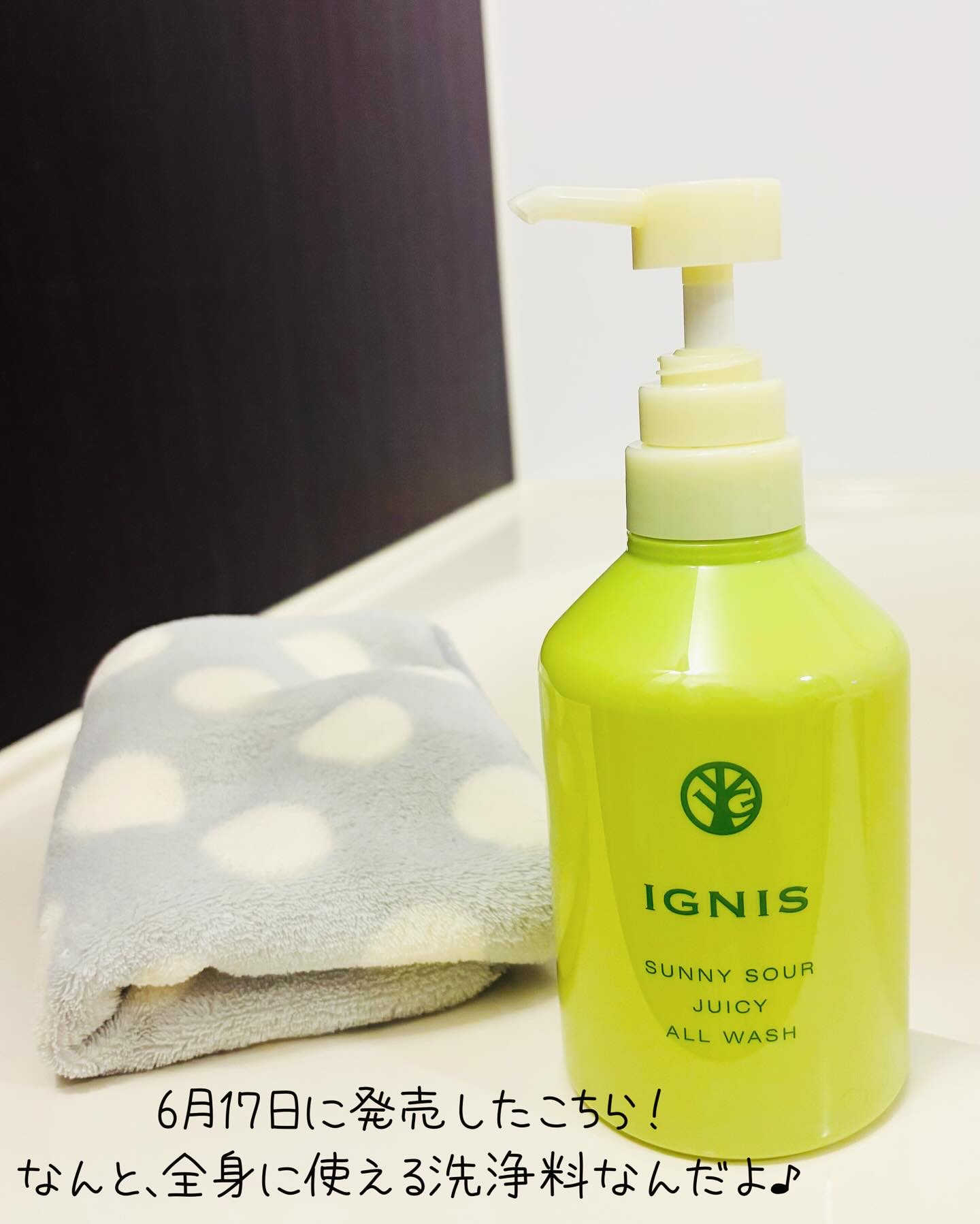 サニーサワー ジューシー オールウォッシュ/IGNIS/ボディソープを使ったクチコミ（2枚目）
