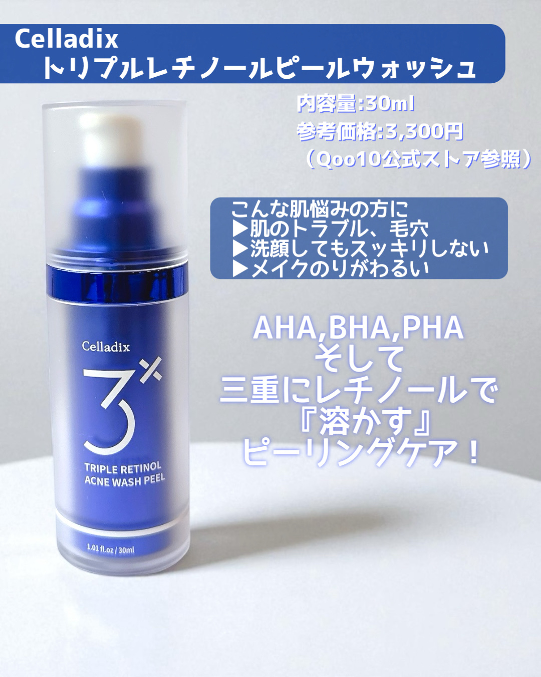 トリプル レチノール ウォッシュピール/Celladix/ピーリングを使ったクチコミ（2枚目）