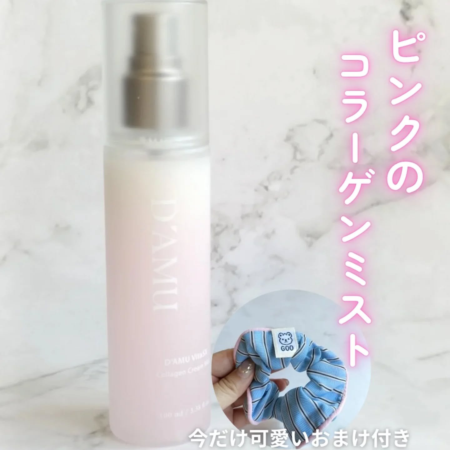 ビタ5X コラーゲン クリーム ミスト/D'amu/ミスト状化粧水を使ったクチコミ（1枚目）